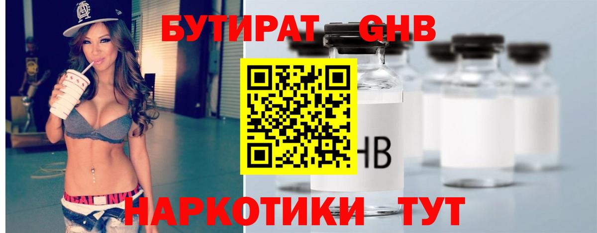 БУТИРАТ 1.4BDO Североуральск