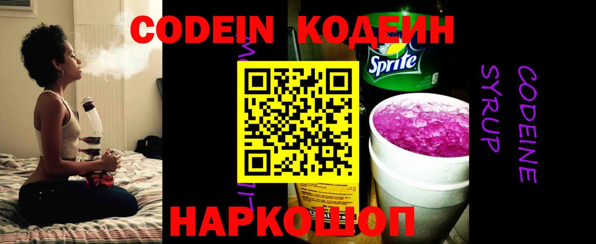 Североуральск  Кодеин напиток Lean (лин)  Вход с VPN  Codein напиток Lean (лин) 