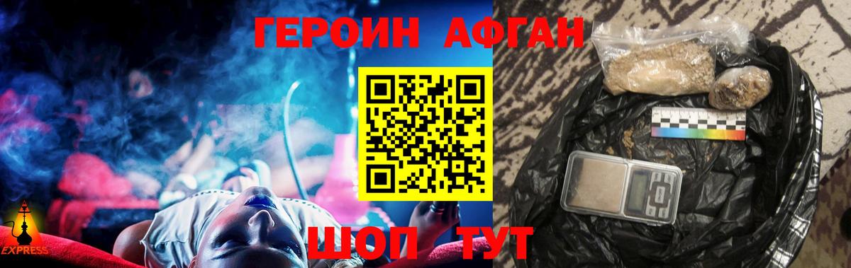 ГЕРОИН Афган  Вход с VPN  Североуральск 