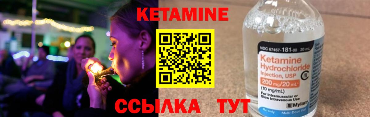Североуральск  КЕТАМИН VHQ  Вход с VPN 
