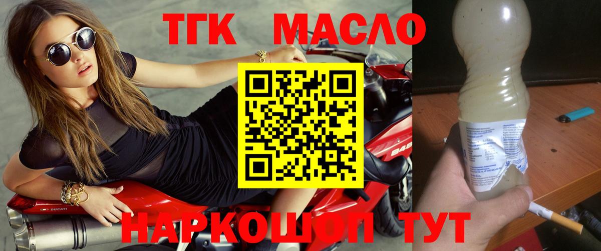 Дистиллят ТГК THC oil Североуральск